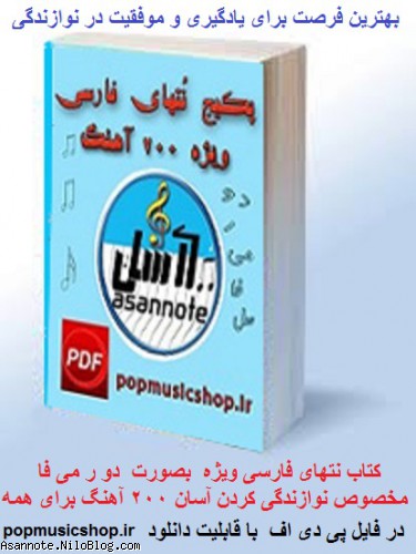 کتاب نت فارسی